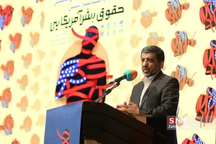 چهارمین همایش حقوق بشر آمریکایی