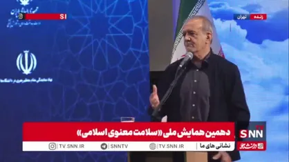 پزشکیان:  اگر ما بدون اینکه به کسی گیر بدهیم، گره باز می&zwnj;کردیم و مشکل دیگران را حل می&zwnj;کردیم، شرایط&zwnj;مان این طوری نبود