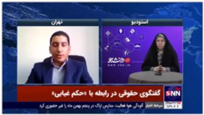 وکیل پایه یک دادگستری: حکم دادگاه غیابی 20 روز مهلت واخواهی دارد