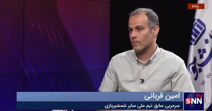 قربانی: با مدیریت فعلی، تیم ملی شمشیربازی به المپیک بعدی نمی&zwnj;رسد! / رئیس فدراسیون در امور فنی دخالت می&zwnj;کرد +فیلم