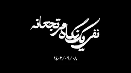 نفی نگاه مرتجعانه در سیاست خارجی