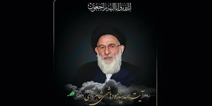 پیکر آیت الله شاهرودی از مصلای تهران تشیع شد