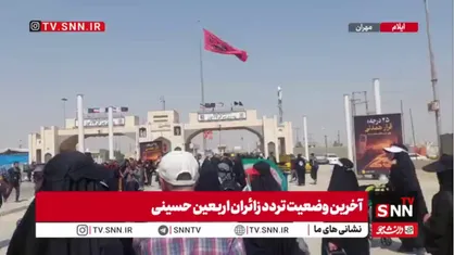 هم&zwnj;اکنون تردد زائران اربعین حسینی در مرز مهران