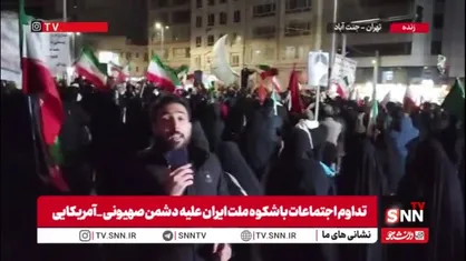 نهمین شب متوالی اجتماع باشکوه مردم محله جنت آباد تهران