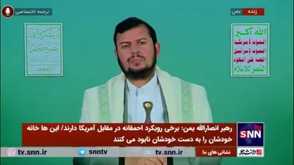 رهبر انصار الله یمن: کوچ  اجباری فلسطینیان طرحی بسیار ذلیلانه است و کسی نباید این طرح آمریکا را اجابت کنند