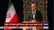 پزشکیان: ما باید مکرانی بسازیم که بهترین، برترین و بالاترین باشد