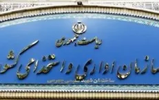 تعیین تشکیلات جدید سازمان اداری و استخدامی