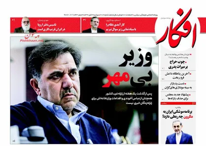 عناوین روزنامه&zwnj;های سیاسی ۲۹ آبان ۹۶/ وزیر بی&zwnj;مهر +تصاویر