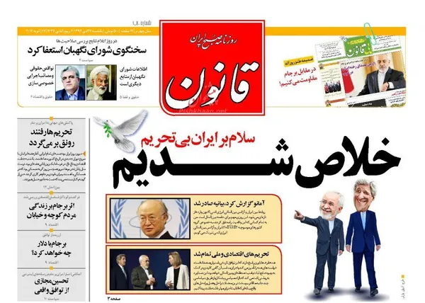 اغراق روزنامه های حامی دولت در خصوص برجام