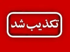خبر حمله تروریستی به دادگستری زاهدان تکذیب شد