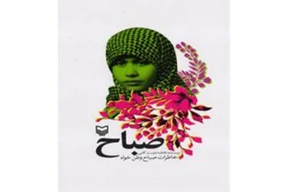 کتابی شوق&zwnj;انگیزتر از کتاب &laquo;دا&raquo; وارد بازار شد