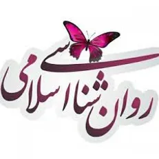 روان‌شناسی اسلامی هیچ سهمی در دانشگاه دولتی ندارد / کمبود متخصص یا اعتبار علمی؟
