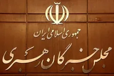 مجلس خبرگان بر پیگرد قضایی آشوب‌طلبان اغتشاشات اخیر تاکید کرد