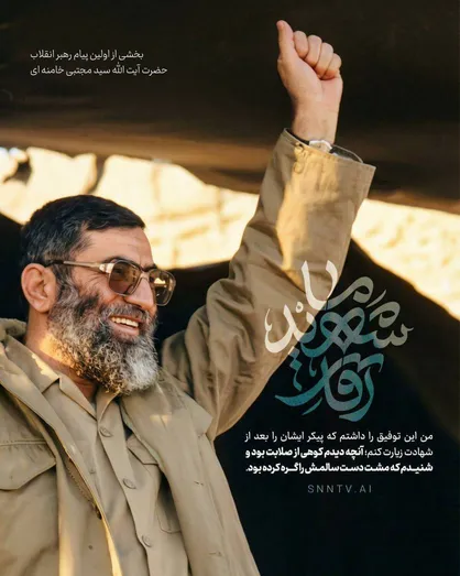 آقای شهید ما