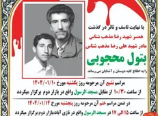 پیکر همسر و مادر شهیدان مذهب شناس تشییع می‌شود
