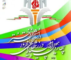 رئیس ستاد اجرایی چهاردهمین المپیاد ورزش‌های قهرمانی دانشجویان دختر وزارت بهداشت منصوب شد
