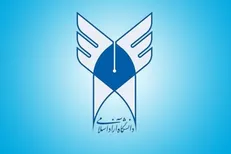 اولین عصرانه فناوری دانشگاه آزاد اسلامی برگزار شد