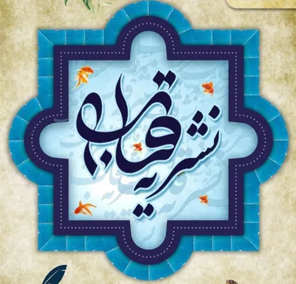 قاب جامعه شناسی / گاهنامه فرهنگی هنری &laquo;قاب&raquo; کانون رسانه دانشگاه کاشان منتشر شد