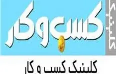انتخاب مدیران کلینیک‌های کسب و کار چگونه انجام می‌شود؟