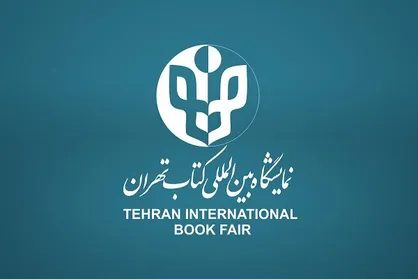 تمدید مهلت ثبت&zwnj;نام ناشران داخلی نمایشگاه کتاب تهران