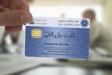 ۱۰ شرط جدید واردات برای دارندگان کارت بازرگانی