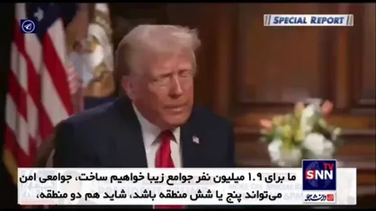 ترامپ: من مالک این منطقه خواهم بود و، اما فلسطینی&zwnj;ها حق بازگشت به غزه را ندارند