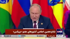 پوتین: میانگین رشد اقتصادی کشورهای عضو بریکس در سال 2024-2025 حدود 3.8 درصد خواهد بود