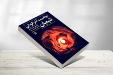 «موقعیت آخرالزمانی شیعیان» به کتابفروشی‌ها رسید