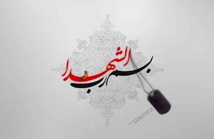 پدر شهید میلاد پورعلی: ترامپ و آمریکا از دار و دسته یزیدیان هستند+فیلم