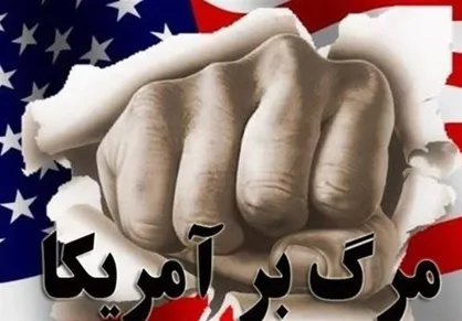 شانتاژ به جای عمل به تعهدات نشانه بی&zwnj;صداقتی مزمن آمریکا