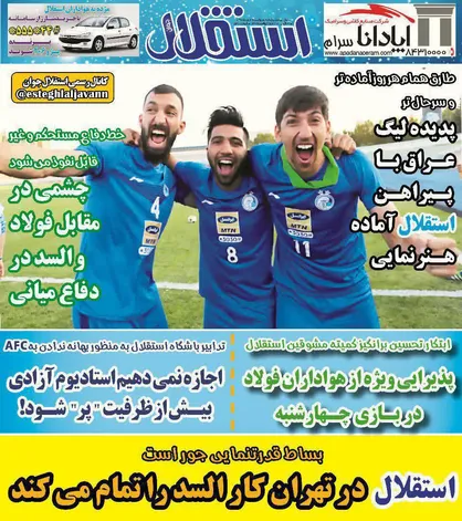 عناوین روزنامه&zwnj;های ورزشی ۲۹ مرداد ۹۷/ استقلال در تهران کار السد را تمام می&zwnj;کند +تصاویر
