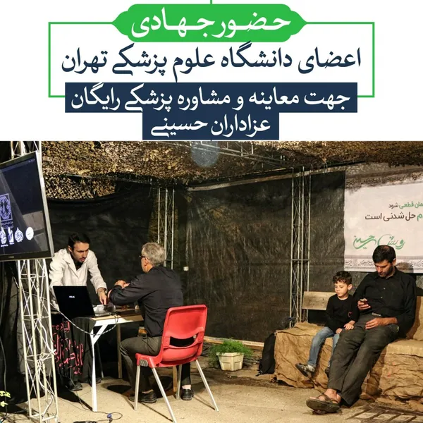 رویش حسینی