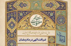 نعمت ماه رمضان
