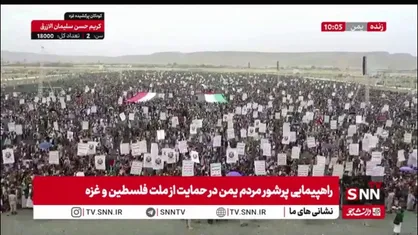 راهپیمایی پرشور مردم یمن در حمایت از ملت فلسطین و غزه