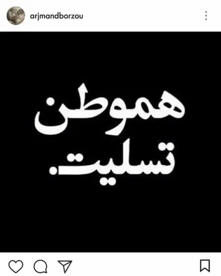 واکنش هنرمندان به زلزله کرمانشاه