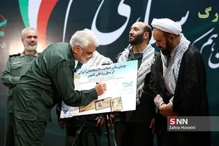همایش من یک سپاهی ام