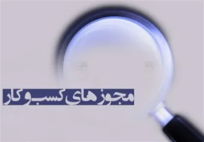 مجلس انحصار بازار وکالت و سردفتری را می&zwnj;شکند؟