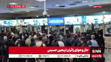 امشب؛ تردد زائران اربعین حسینی از مرز خسروی
