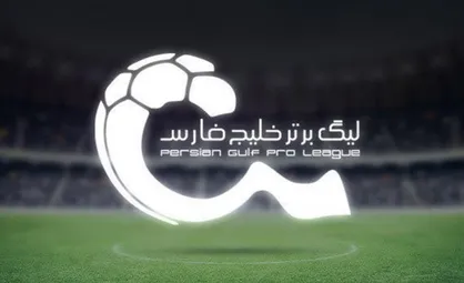 برنامه چهار هفته آینده لیگ برتر فوتبال ایران اعلام شد