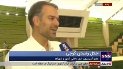 جلال رشیدی کوچی: آیین&zwnj;نامه واردات خودرو در ۱۰ بند تنظیم شده و آماده ارائه به هیات دولت به منظور تصویب نهایی است