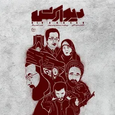 مستند انتخاباتی «دیوارکش» به اکران آنلاین رسید