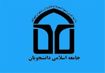 محمد زادمهر، دبیر کل اتحادیه جامعه اسلامی دانشجویان شد
