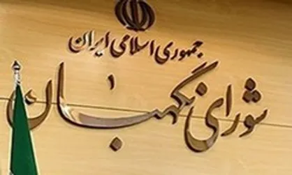 اصلاحیه قانون منع به کارگیری بازنشستگان تایید شد