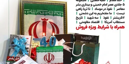 بسته کتاب چهل سالگی انقلاب اسلامی منتشر شد