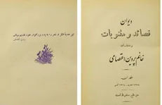 دیوان پروین اعتصامی ۹۰ ساله شد!