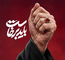 برگزاری پویش «باید برخاست» در مصلای خاتم‌الانبیا(ص) زنجان با دو هزار دانش‌آموز