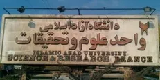 راه اندازی بوفه واحد علوم و تحقیقات بزودی