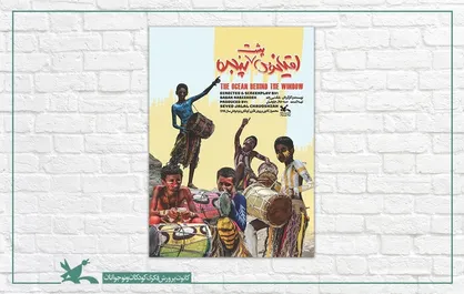 &laquo;اقیانوس پشت پنجره&raquo; به جشنواره فیلم داکا راه یافت