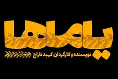 تماشای نوستالژی‌های طهران قدیم در «یاماها»