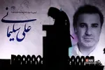 مراسم روز سوم و یادبود مرحوم علی سلیمانی